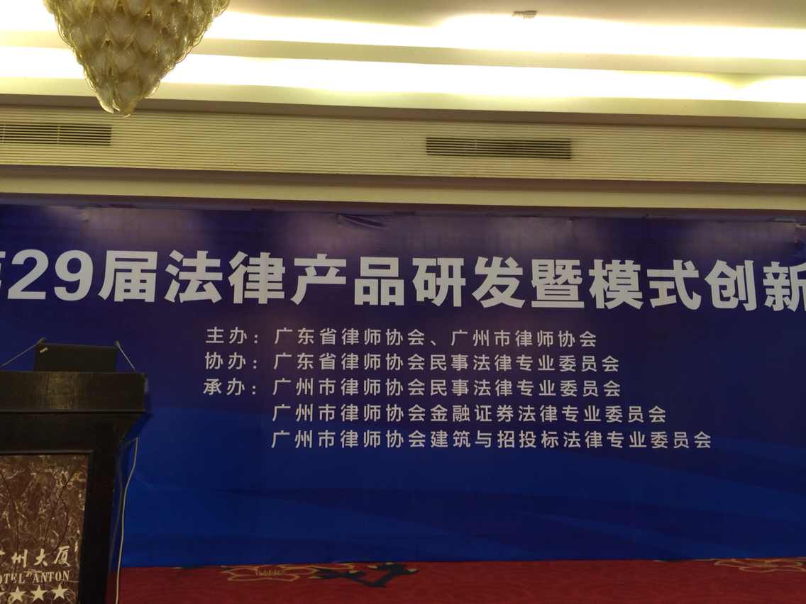 《企业并购整合之道》2014年8月31日在广州举办